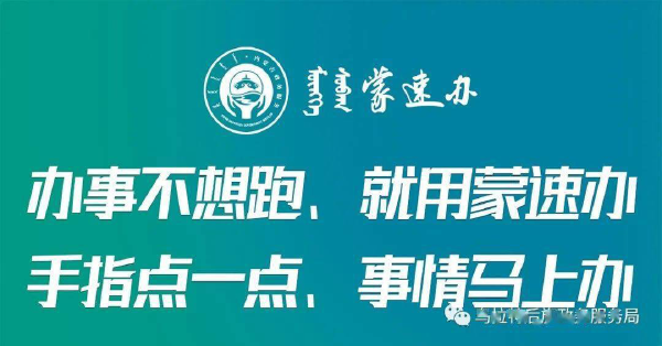 蒙速办提示授权文件过期