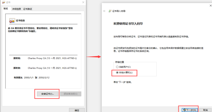 Charles SSL代理设置-基本配置