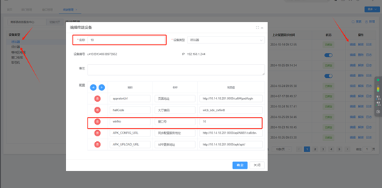评价器配置界面