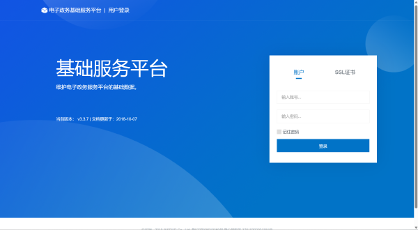 基础平台常见操作手册